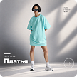 Платья