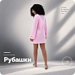 Рубашки